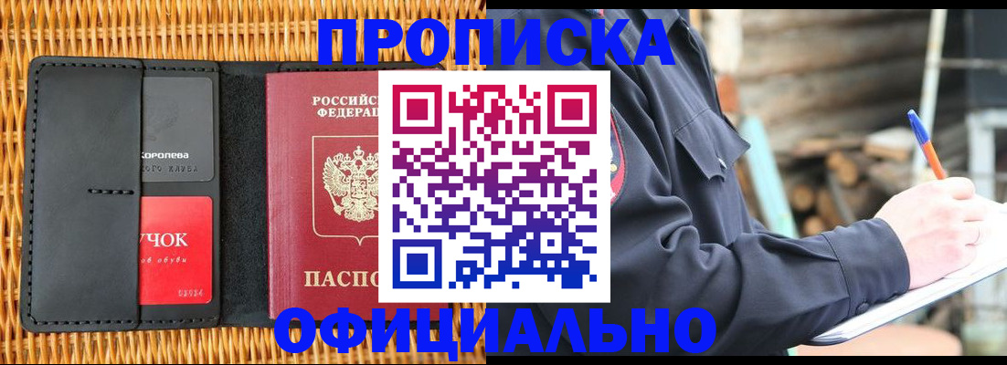 прописка штамп в Эртили